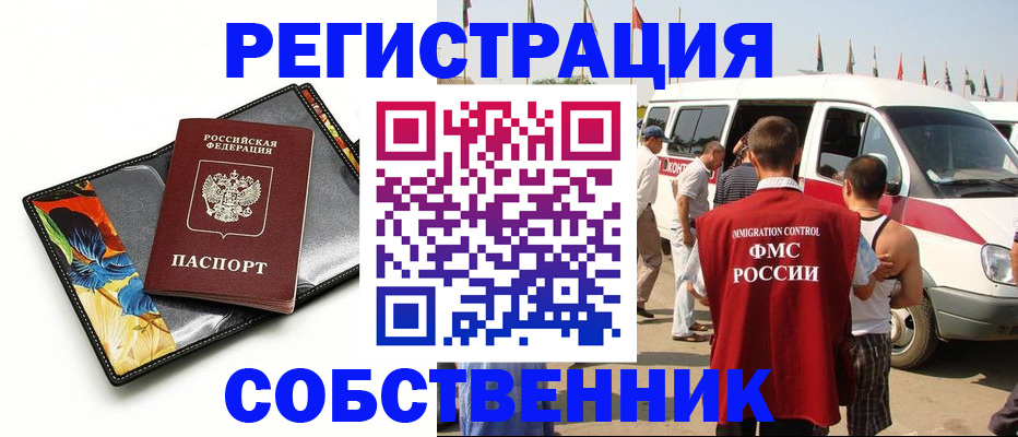 прописка в квартире в Усмани