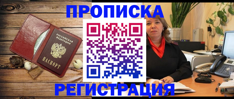 временная регистрация купить в Усмани